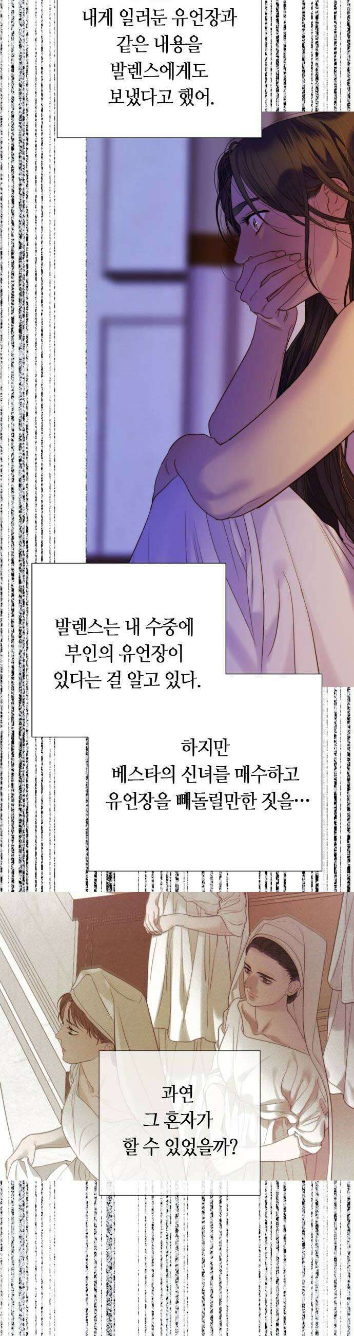 논 투아 14화 가장 고귀한 여인2 8