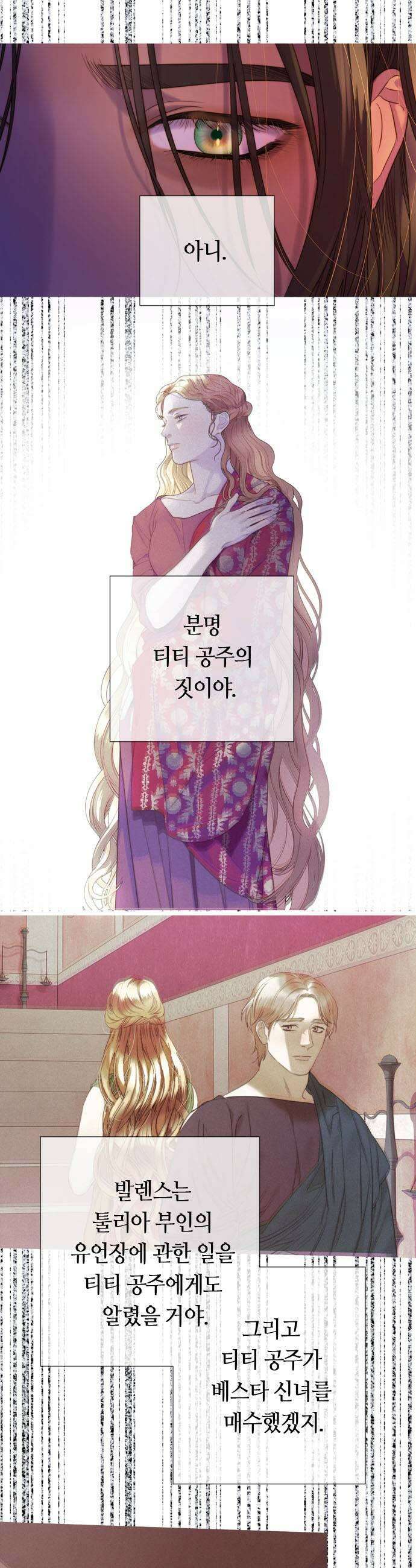 논 투아 14화 가장 고귀한 여인2 9