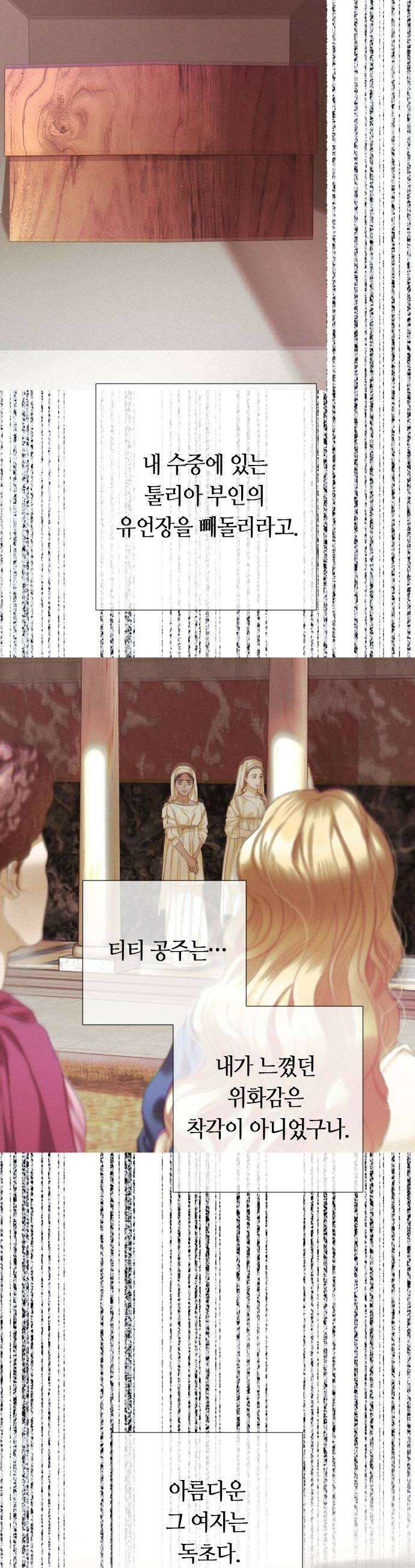 논 투아 14화 가장 고귀한 여인2 10