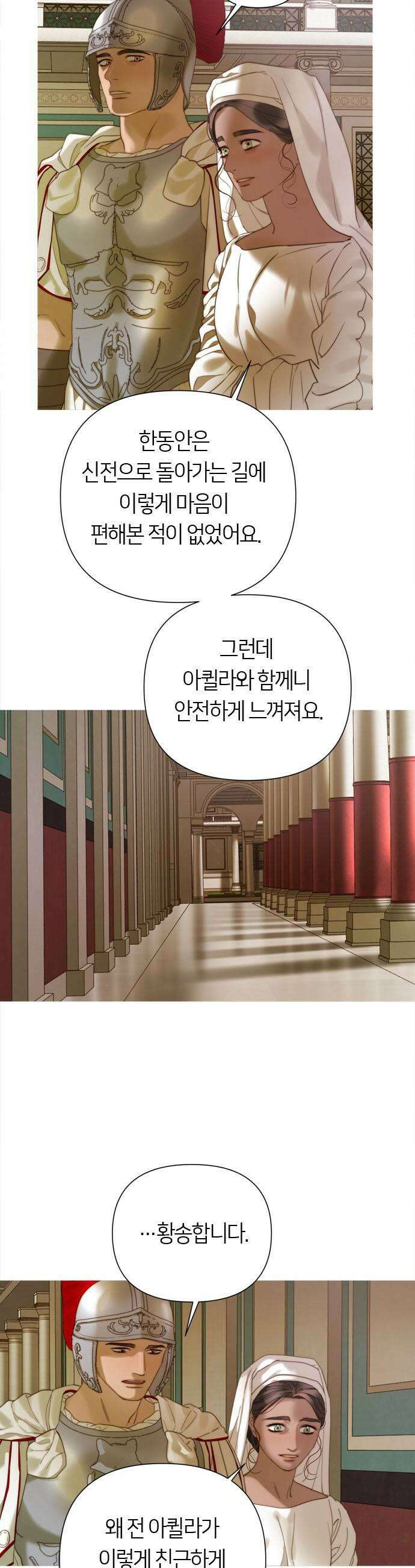 논 투아 21화 폐허로의 초대2 9
