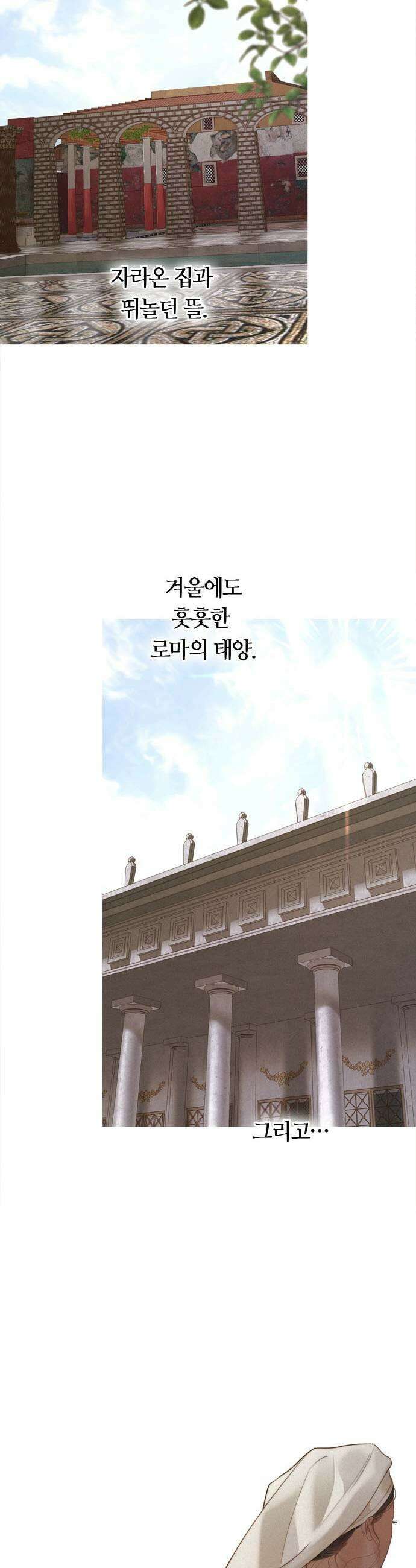 논 투아 21화 폐허로의 초대2 17