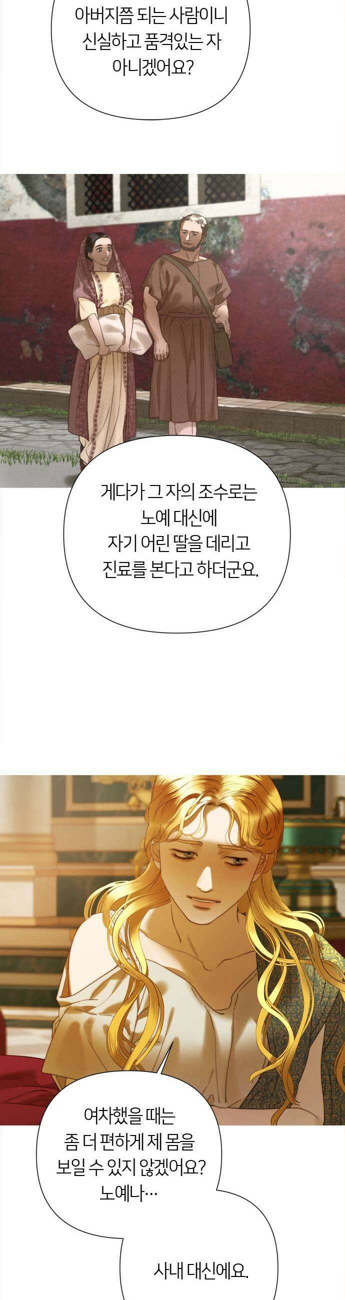 논 투아 21화 폐허로의 초대2 25