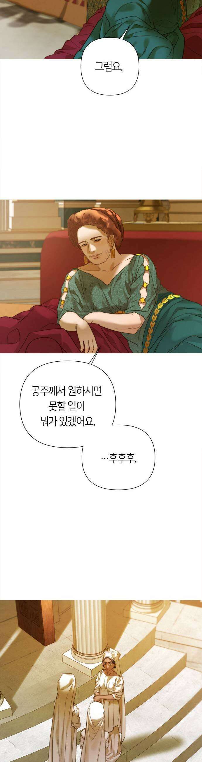 논 투아 21화 폐허로의 초대2 27