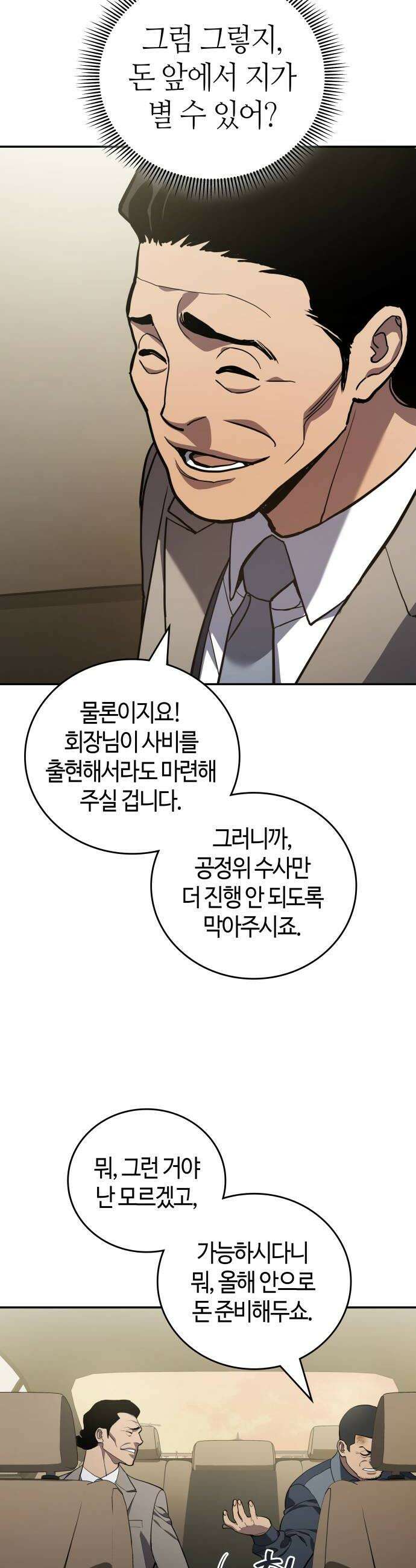 공정거래위원회 48화 6