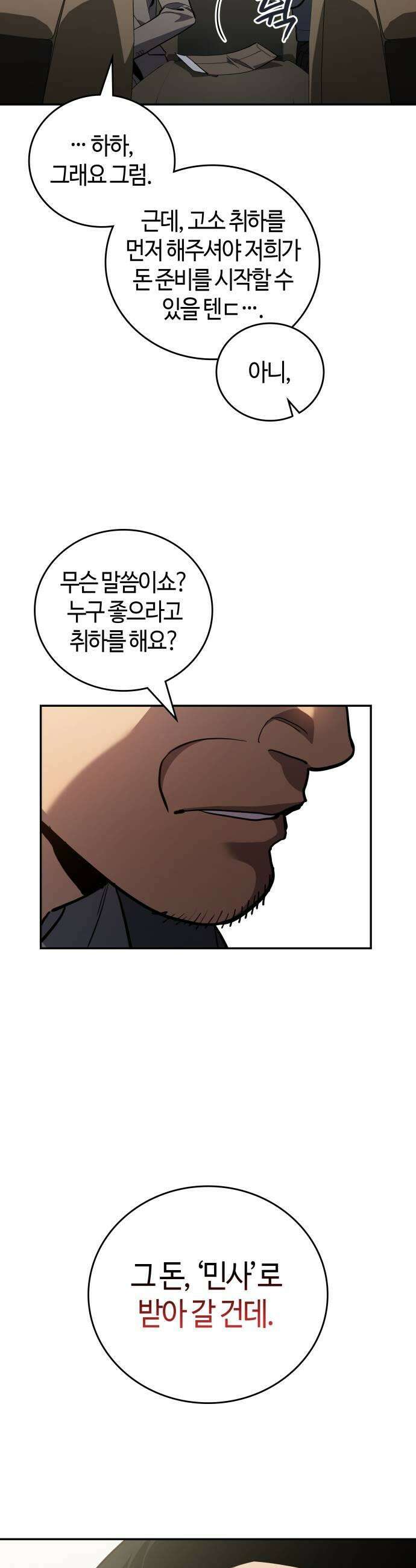 공정거래위원회 48화 7