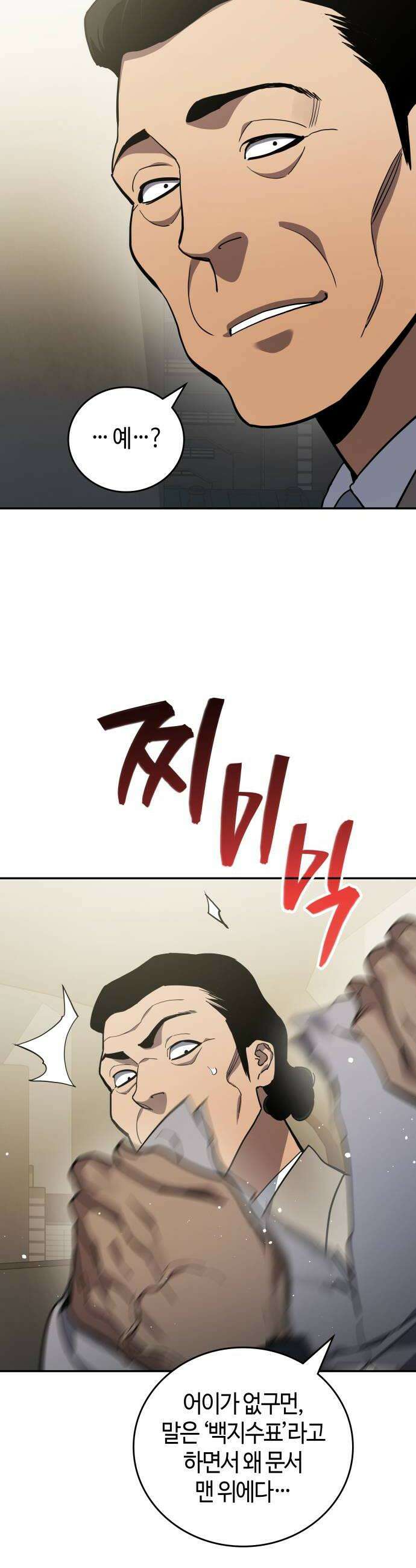 공정거래위원회 48화 8