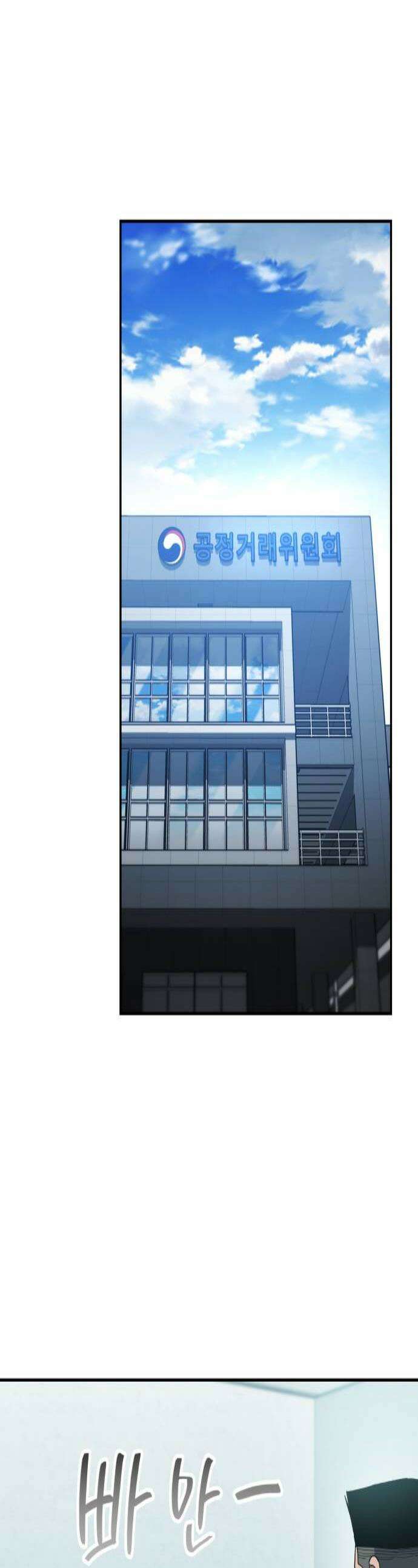 공정거래위원회 54화 1