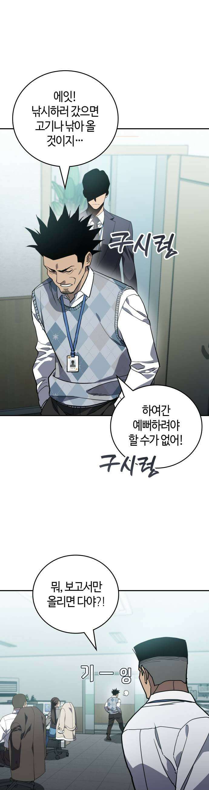 공정거래위원회 54화 5