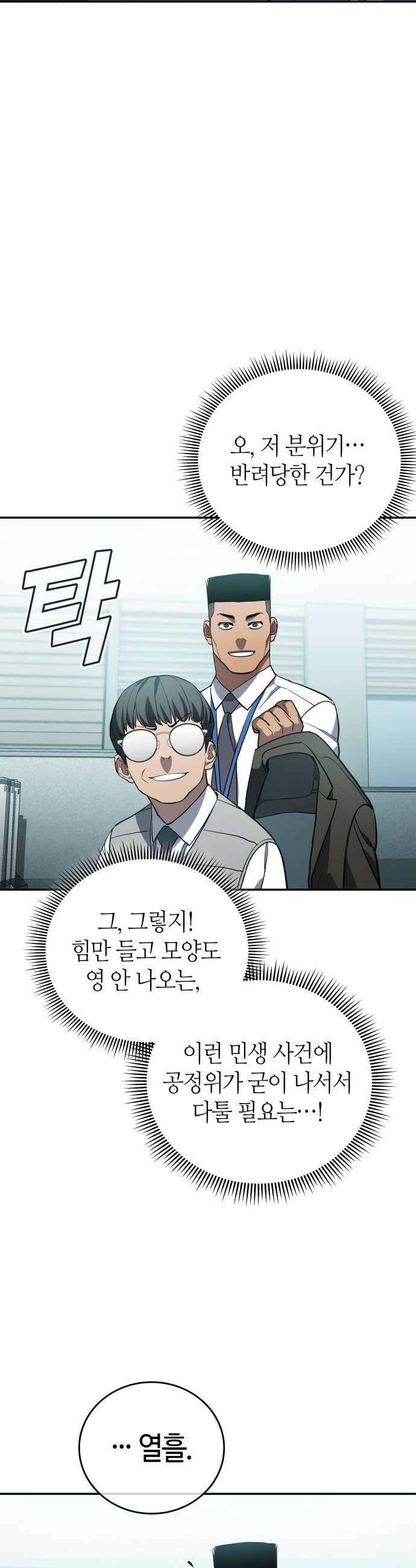 공정거래위원회 54화 6
