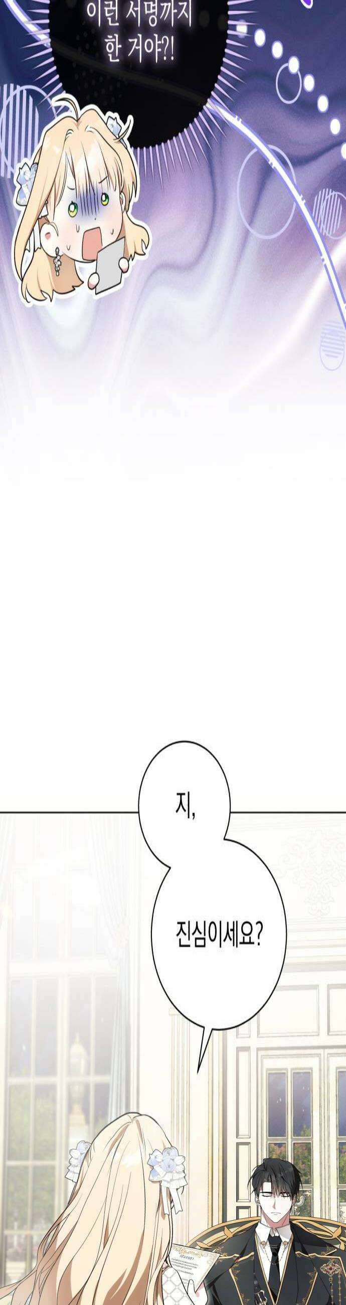 사이코패스 흑막과 파혼하는 50가지 방법 2화 4