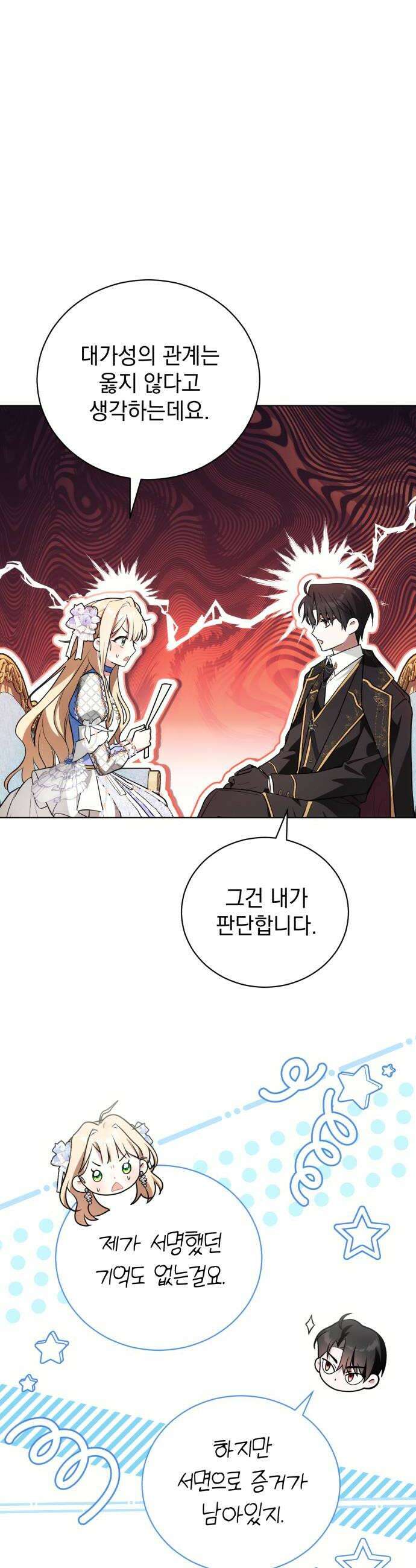 사이코패스 흑막과 파혼하는 50가지 방법 2화 6