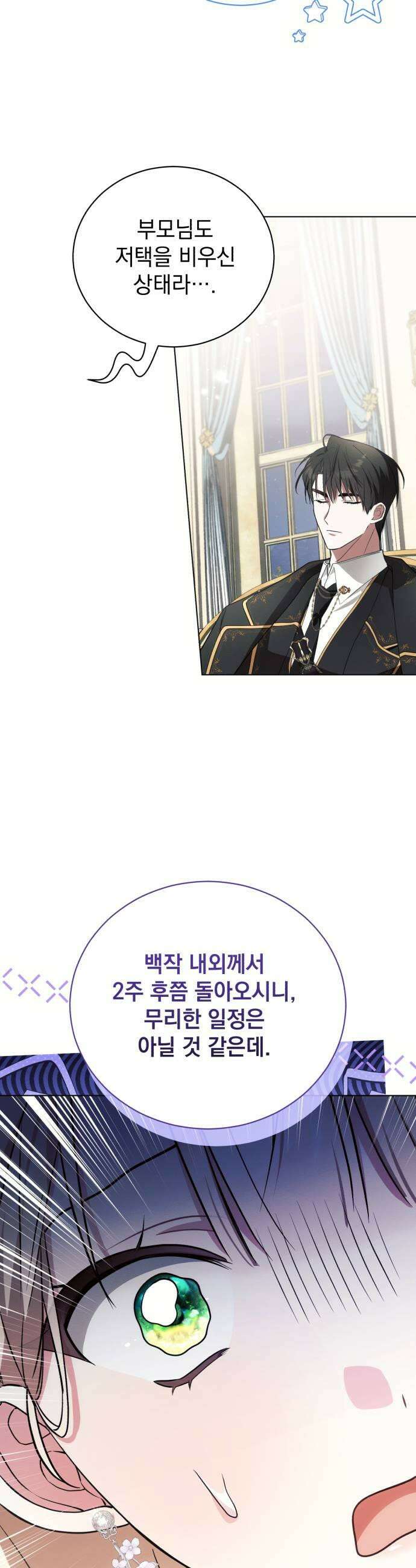 사이코패스 흑막과 파혼하는 50가지 방법 2화 7