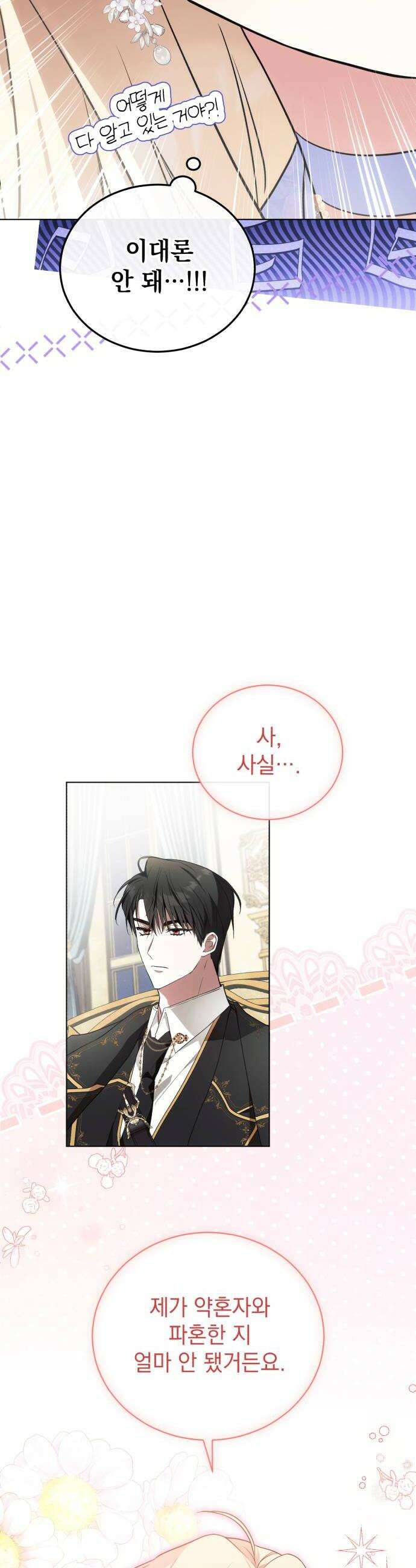 사이코패스 흑막과 파혼하는 50가지 방법 2화 8