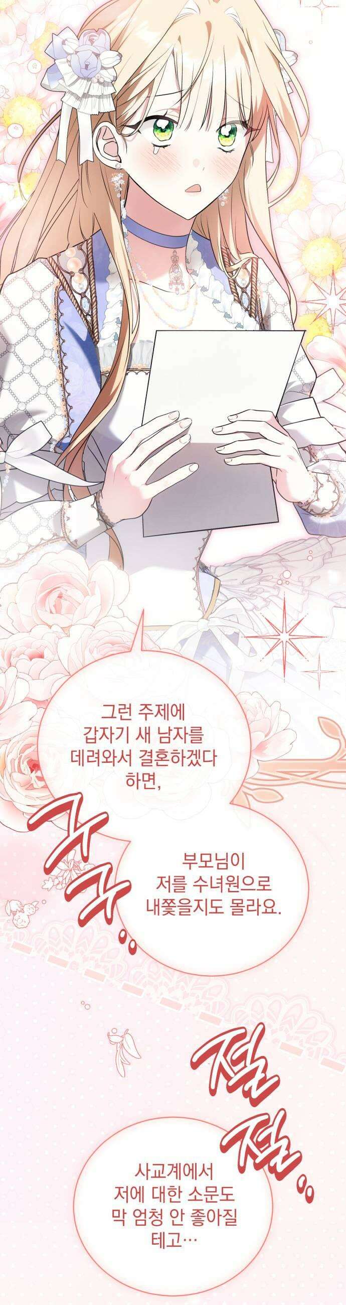 사이코패스 흑막과 파혼하는 50가지 방법 2화 9