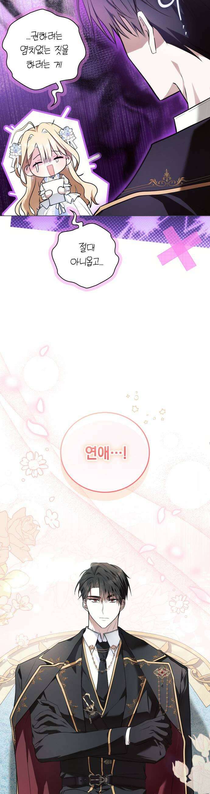사이코패스 흑막과 파혼하는 50가지 방법 2화 11