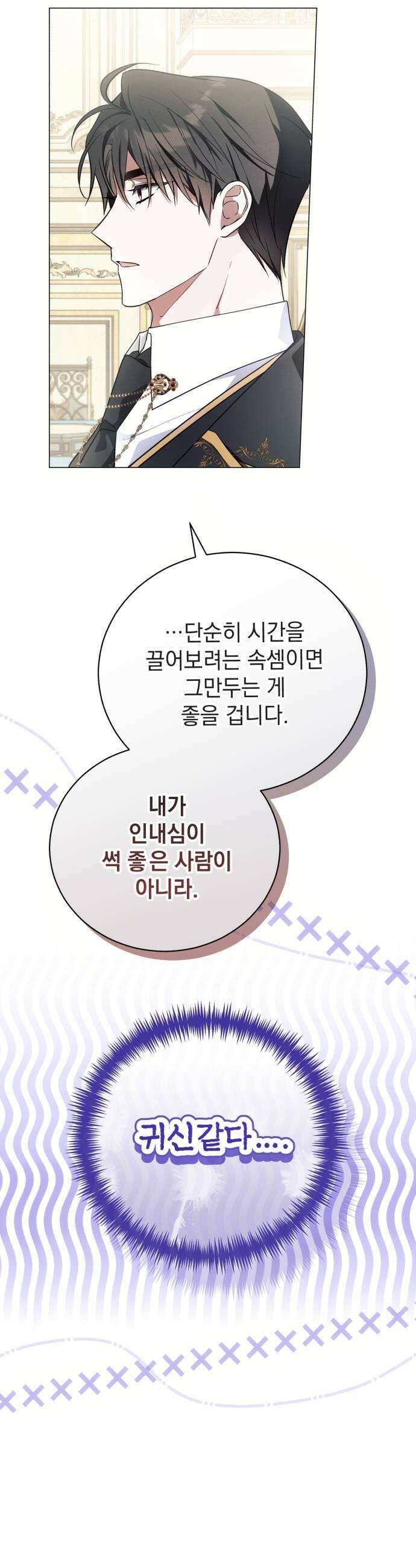사이코패스 흑막과 파혼하는 50가지 방법 2화 17