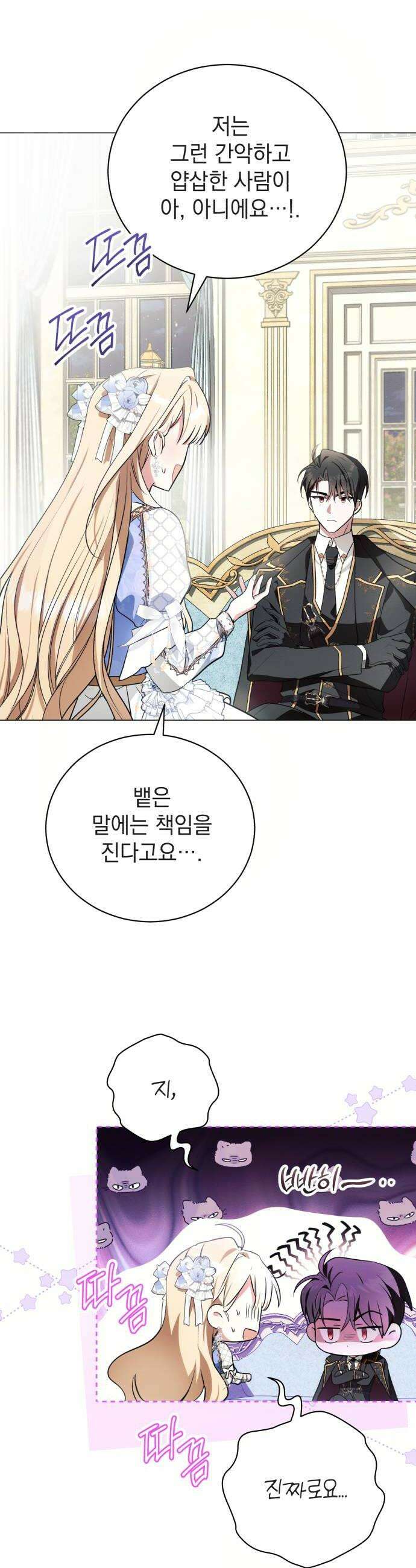 사이코패스 흑막과 파혼하는 50가지 방법 2화 18