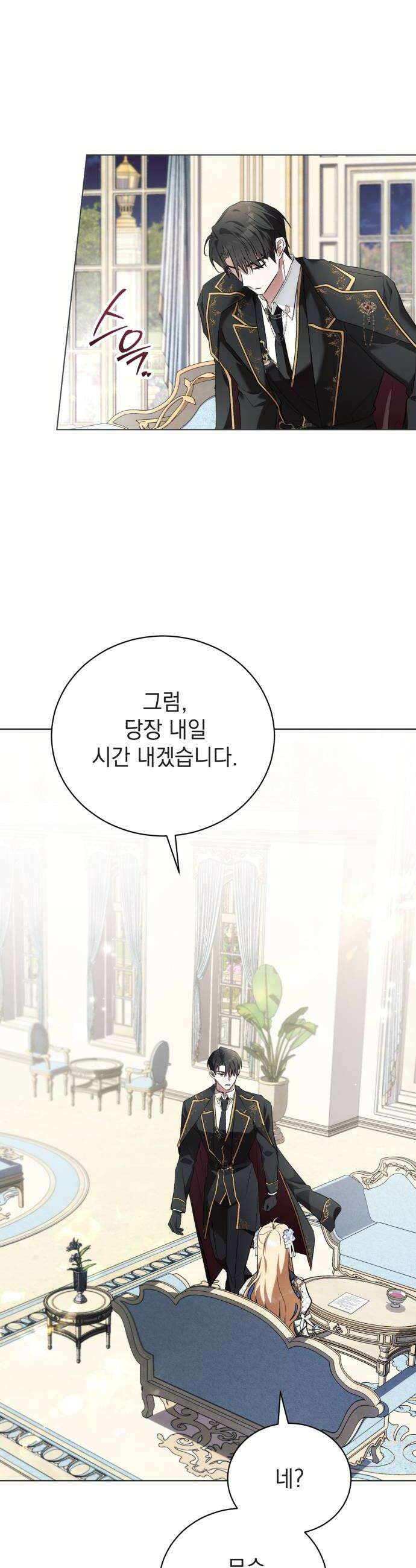 사이코패스 흑막과 파혼하는 50가지 방법 2화 20