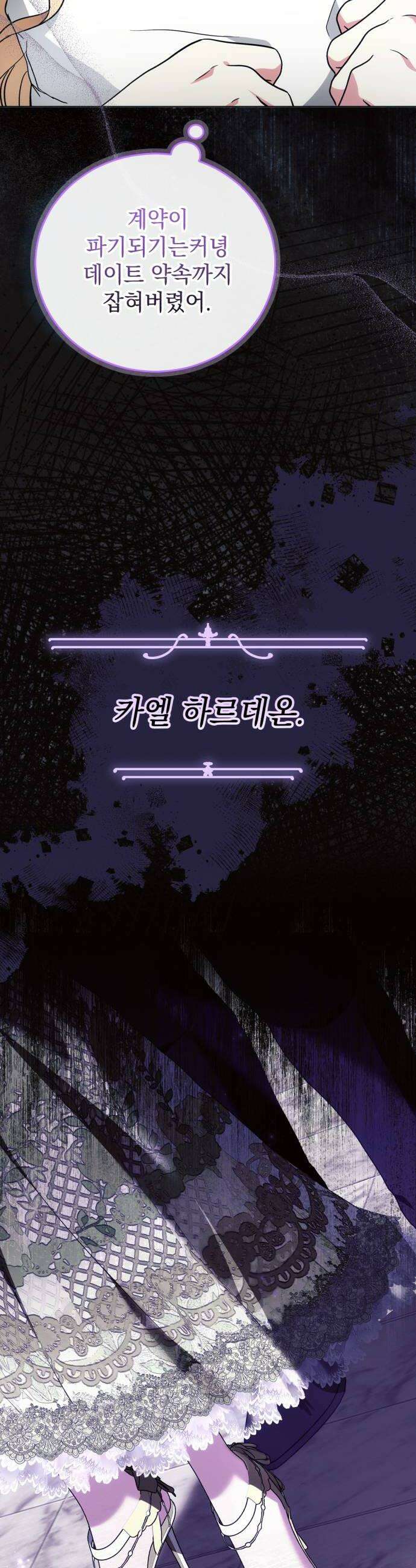 사이코패스 흑막과 파혼하는 50가지 방법 2화 28