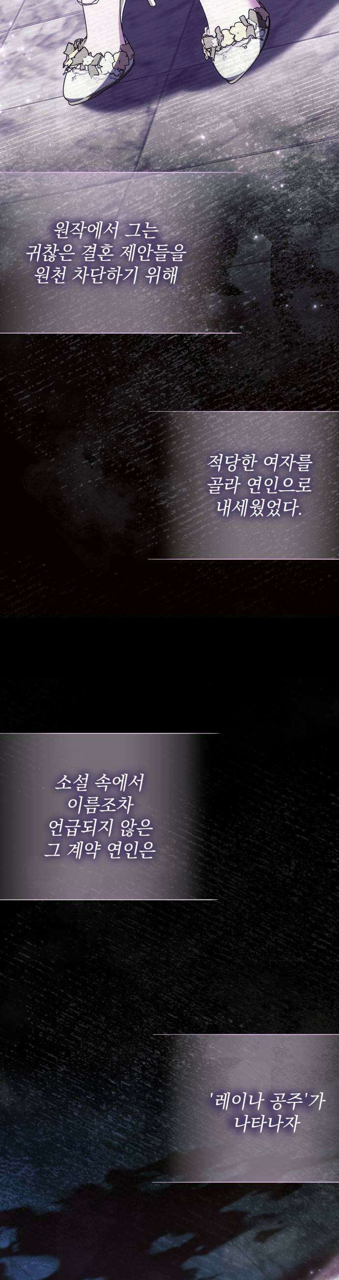 사이코패스 흑막과 파혼하는 50가지 방법 2화 29