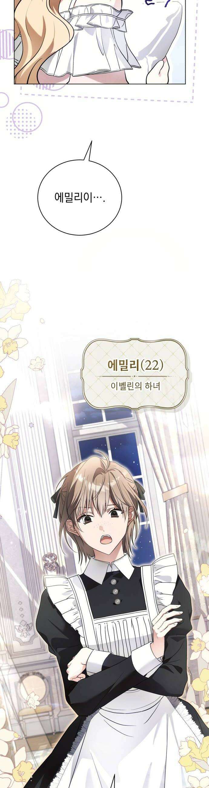 사이코패스 흑막과 파혼하는 50가지 방법 2화 32
