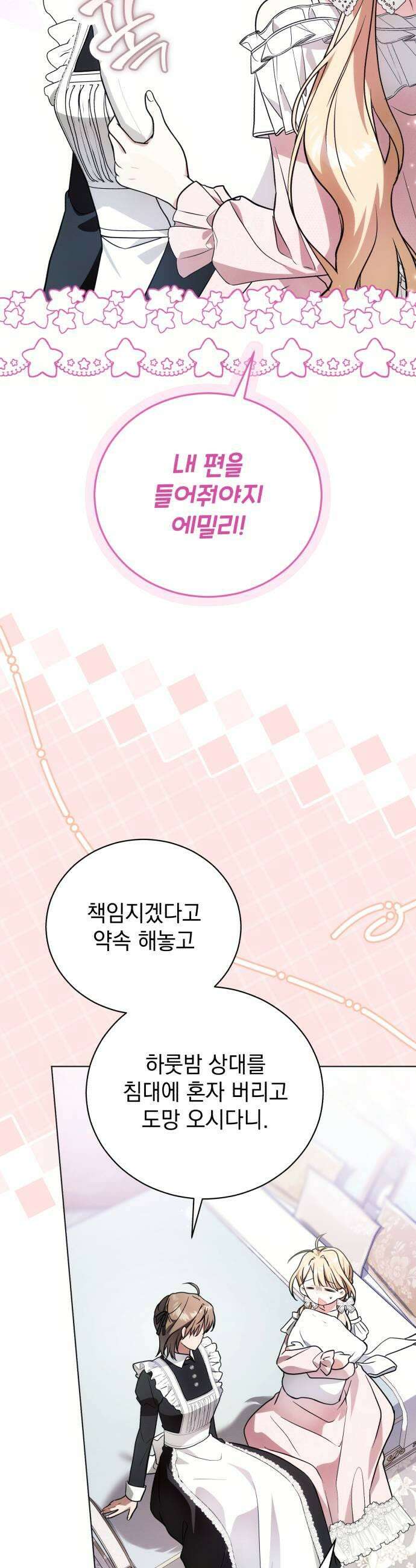 사이코패스 흑막과 파혼하는 50가지 방법 2화 35