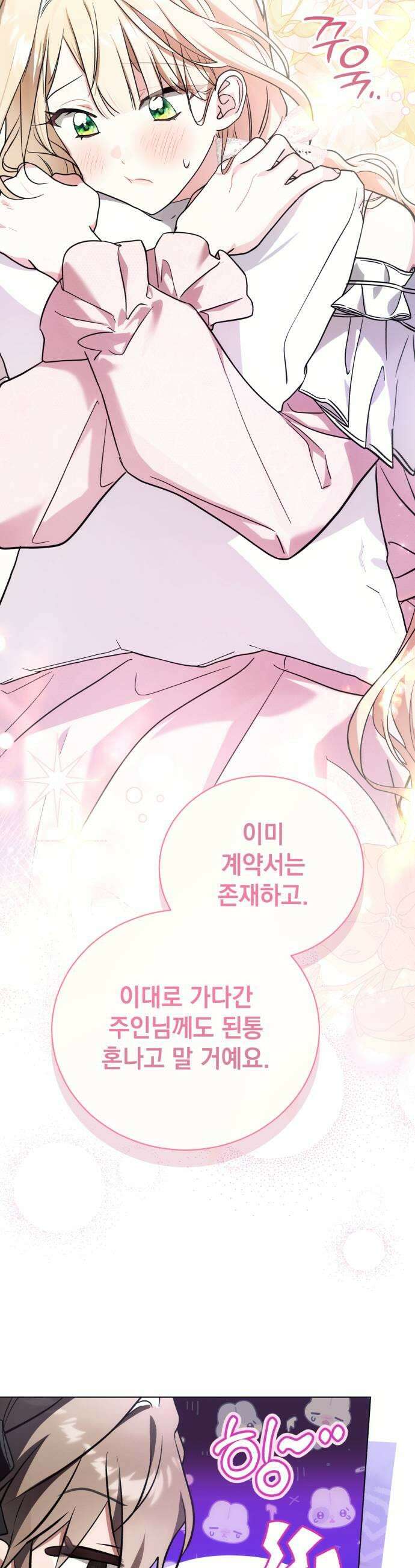 사이코패스 흑막과 파혼하는 50가지 방법 2화 37