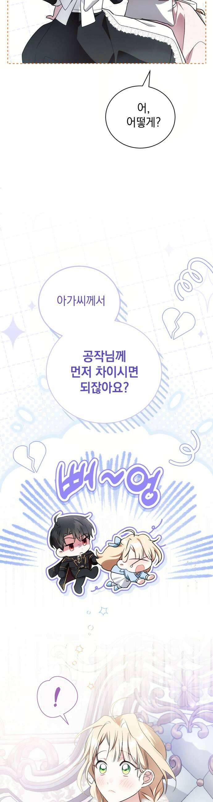 사이코패스 흑막과 파혼하는 50가지 방법 2화 39