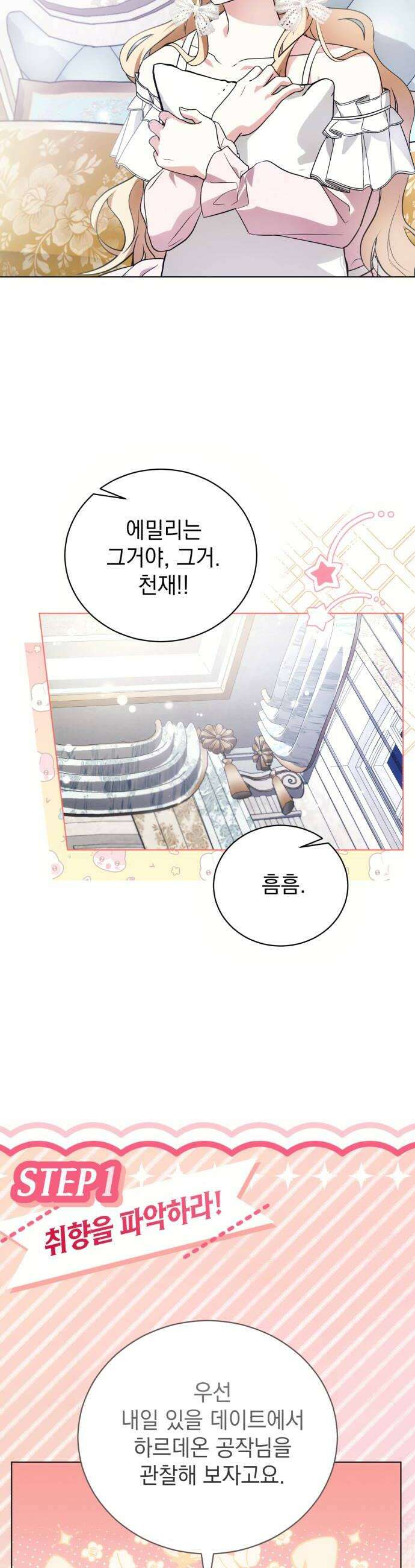 사이코패스 흑막과 파혼하는 50가지 방법 2화 40