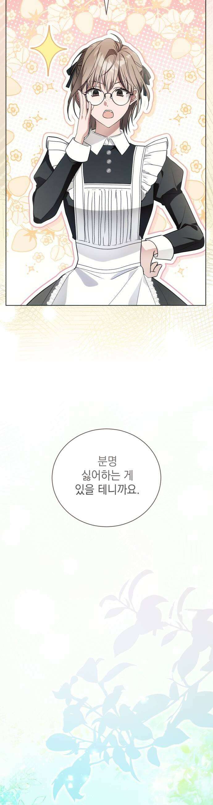 사이코패스 흑막과 파혼하는 50가지 방법 2화 41