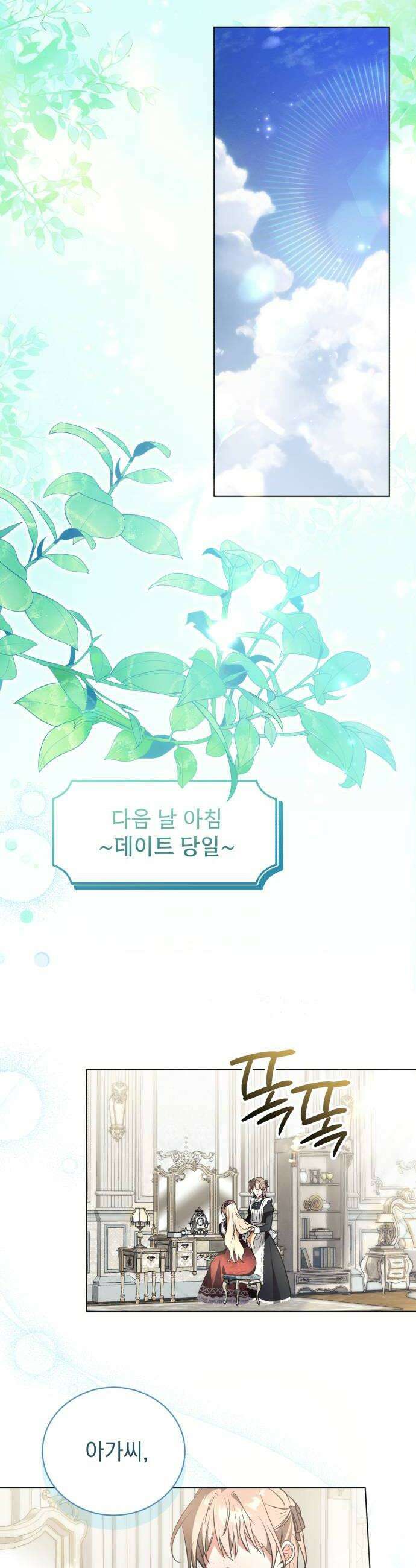 사이코패스 흑막과 파혼하는 50가지 방법 2화 42