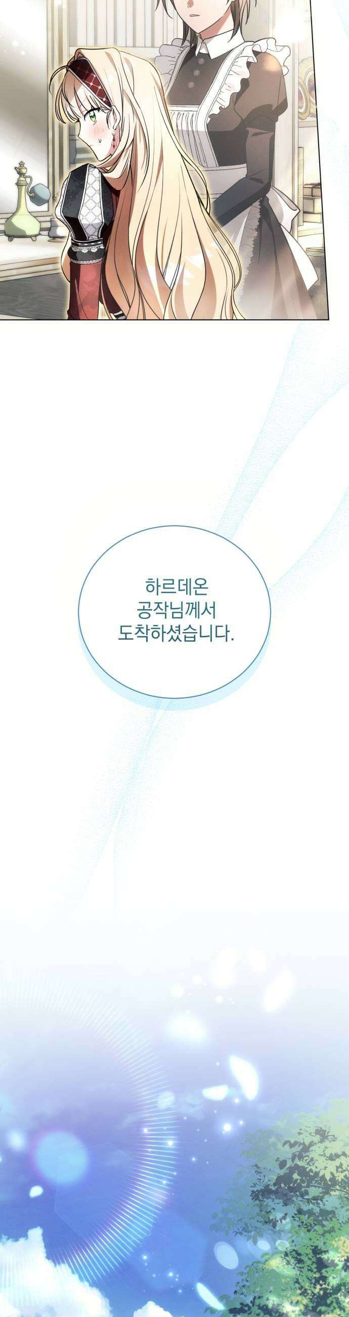 사이코패스 흑막과 파혼하는 50가지 방법 2화 43