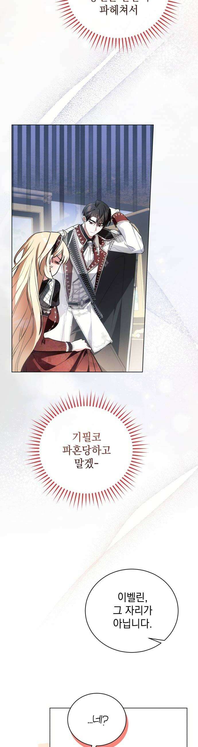 사이코패스 흑막과 파혼하는 50가지 방법 2화 46
