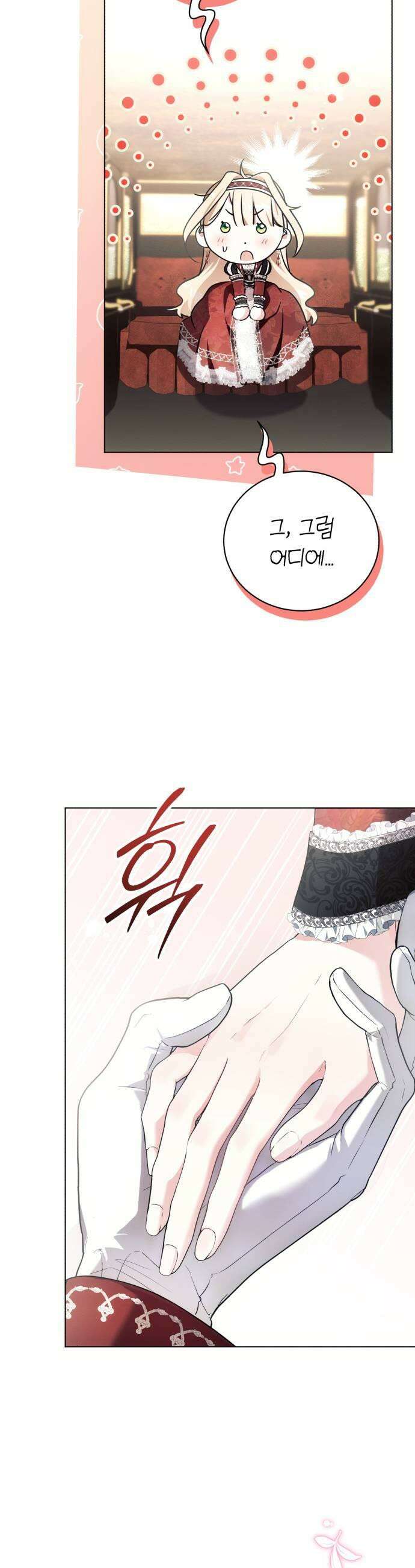 사이코패스 흑막과 파혼하는 50가지 방법 2화 47