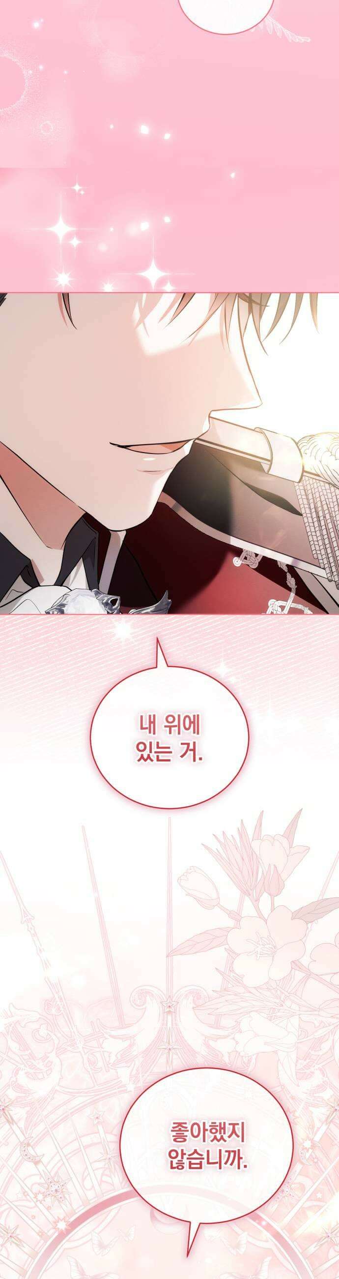 사이코패스 흑막과 파혼하는 50가지 방법 2화 51