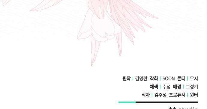 사이코패스 흑막과 파혼하는 50가지 방법 2화 53