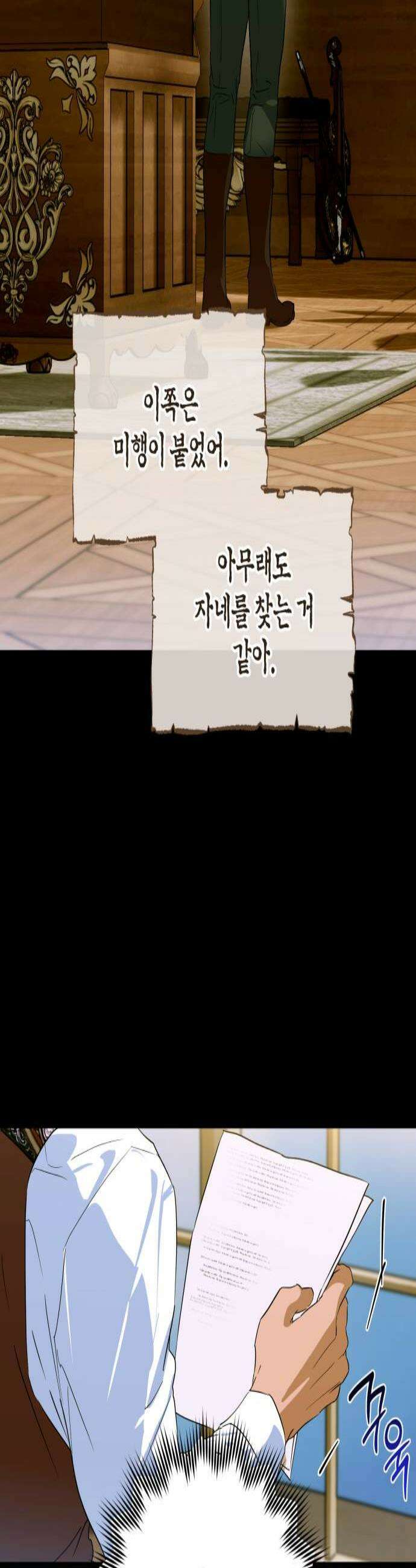 당신의 라이언 23화 2