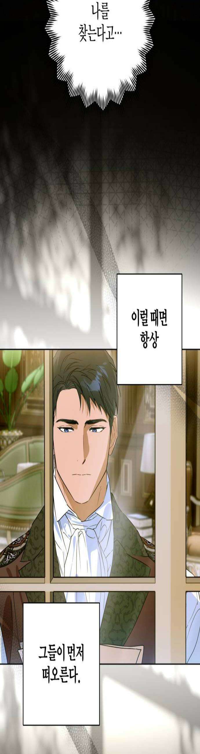 당신의 라이언 23화 3