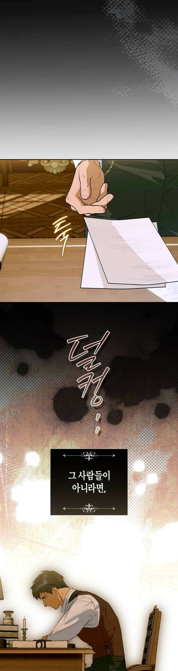 당신의 라이언 23화 6