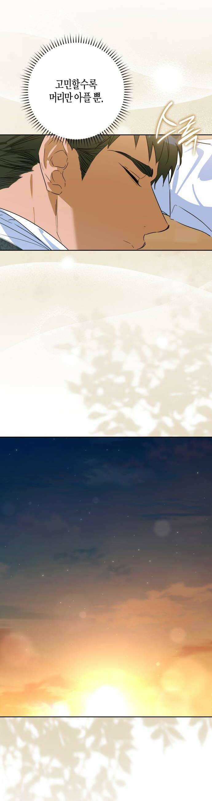 당신의 라이언 23화 10