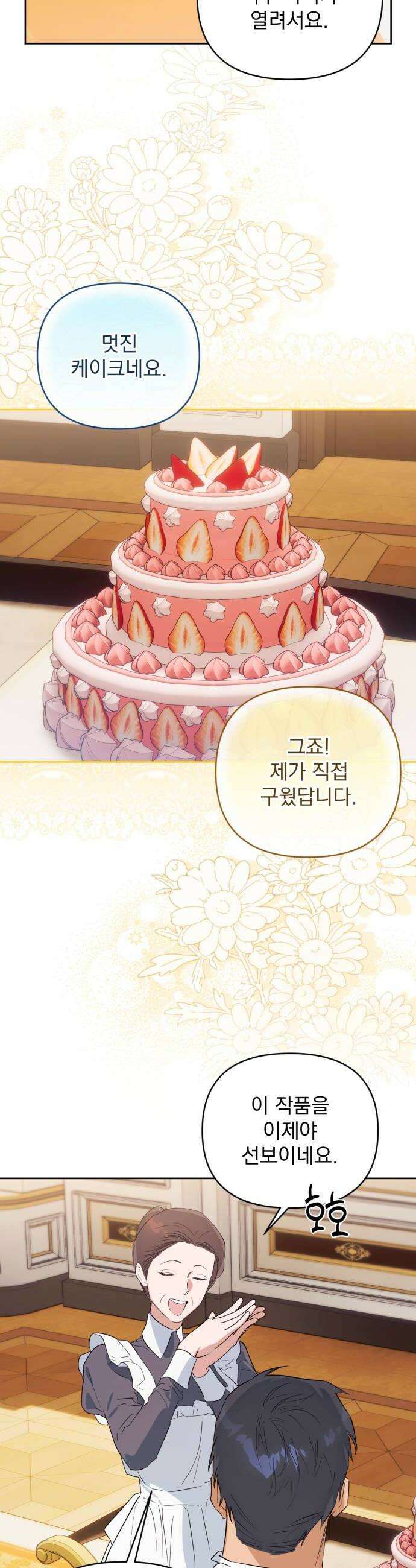 당신의 라이언 23화 16