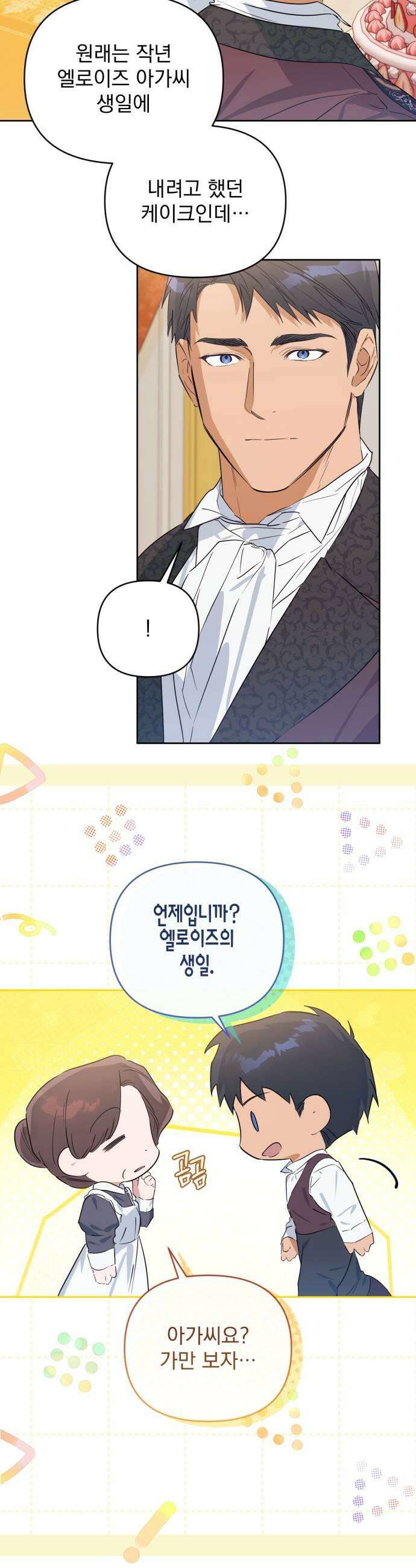 당신의 라이언 23화 17