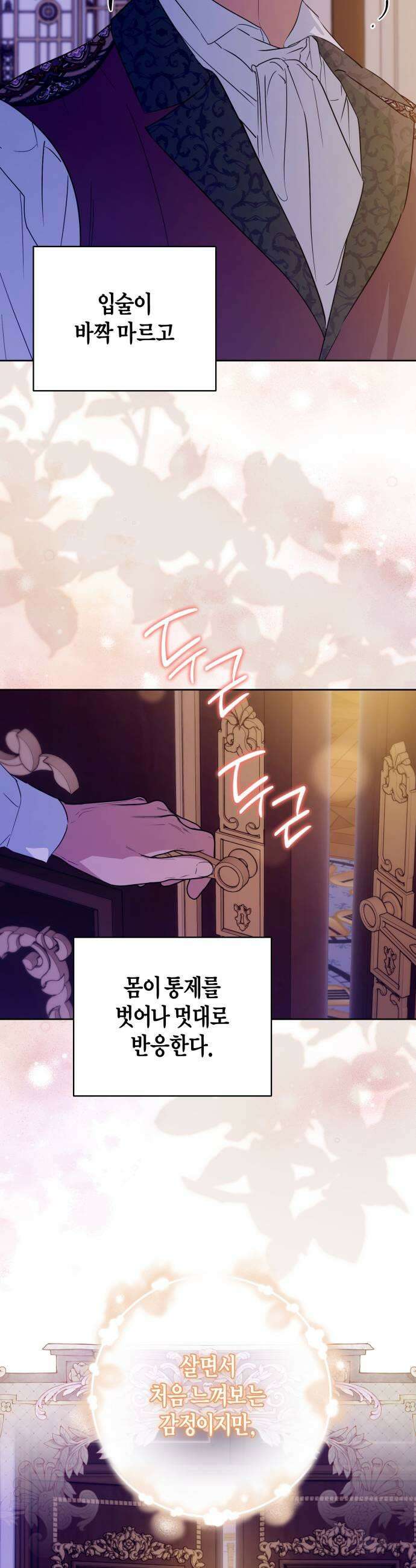 당신의 라이언 23화 29