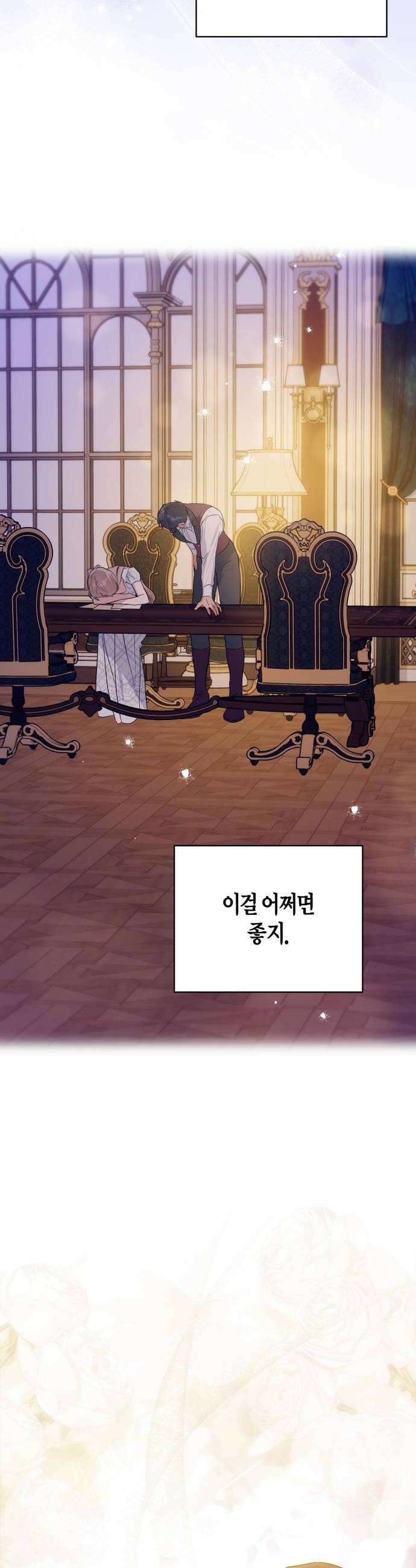 당신의 라이언 23화 34