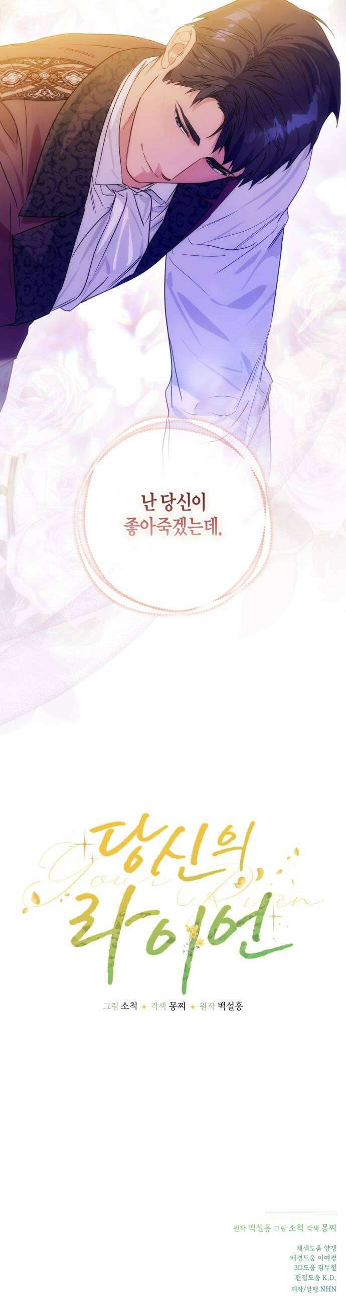 당신의 라이언 23화 35