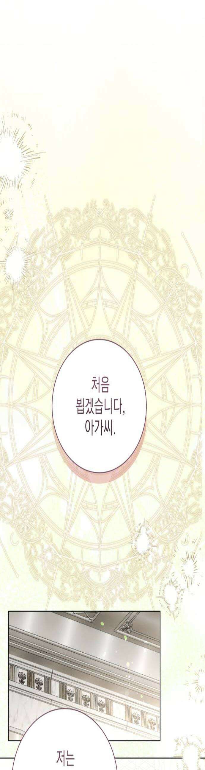 사이코패스 흑막과 파혼하는 50가지 방법 9화 1