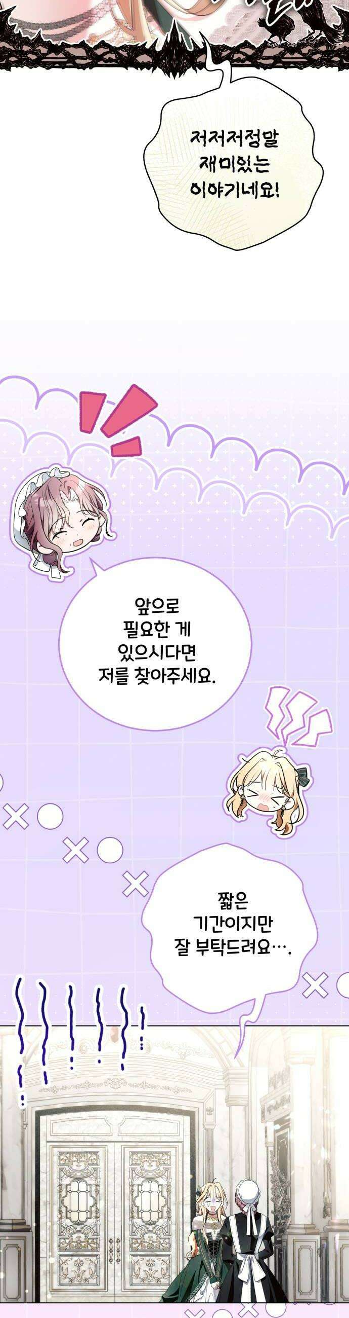 사이코패스 흑막과 파혼하는 50가지 방법 9화 8