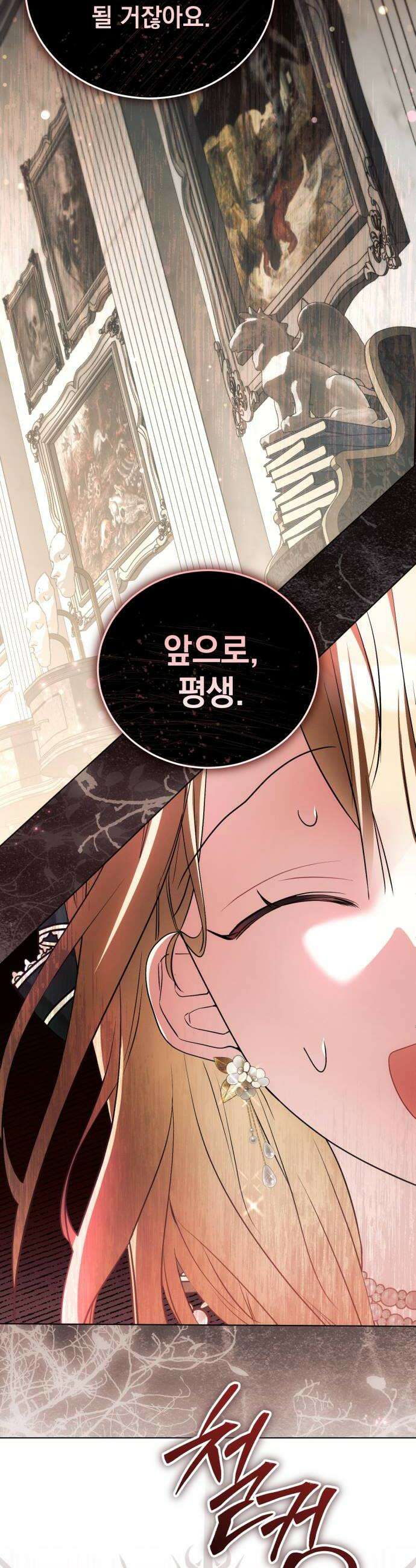사이코패스 흑막과 파혼하는 50가지 방법 9화 10