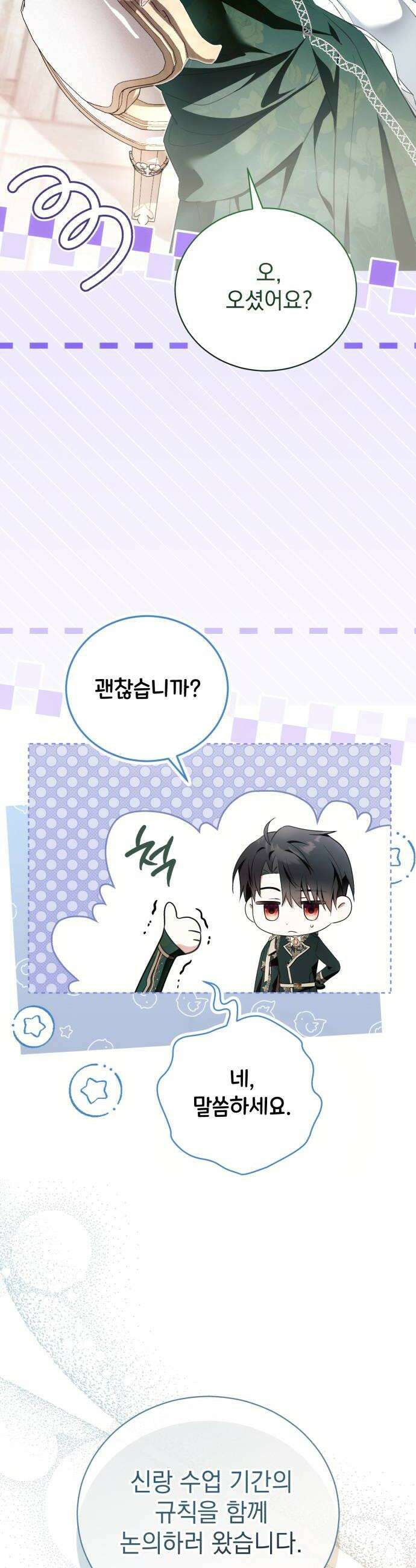 사이코패스 흑막과 파혼하는 50가지 방법 9화 14