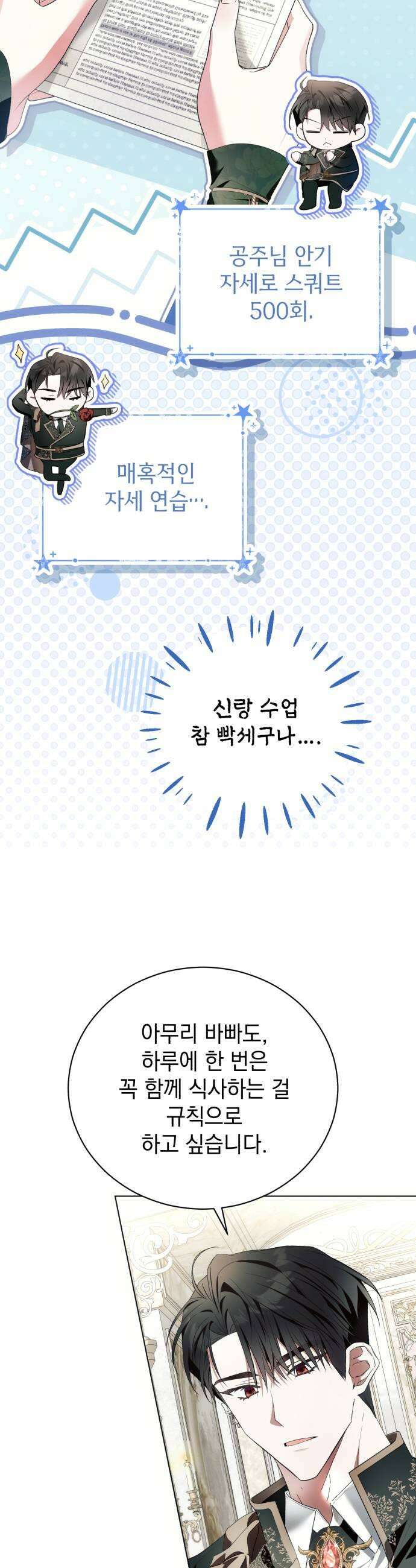 사이코패스 흑막과 파혼하는 50가지 방법 9화 17